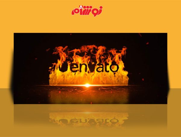 پروژه افتر افکت دیوار آتش